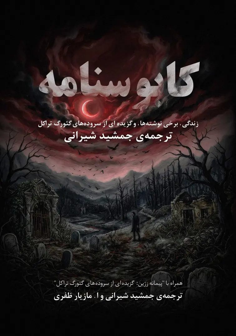 Kābūs-nāmah